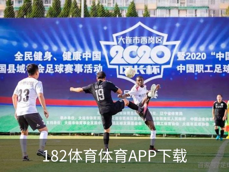 182体育体育APP下载 - 官方安装包
